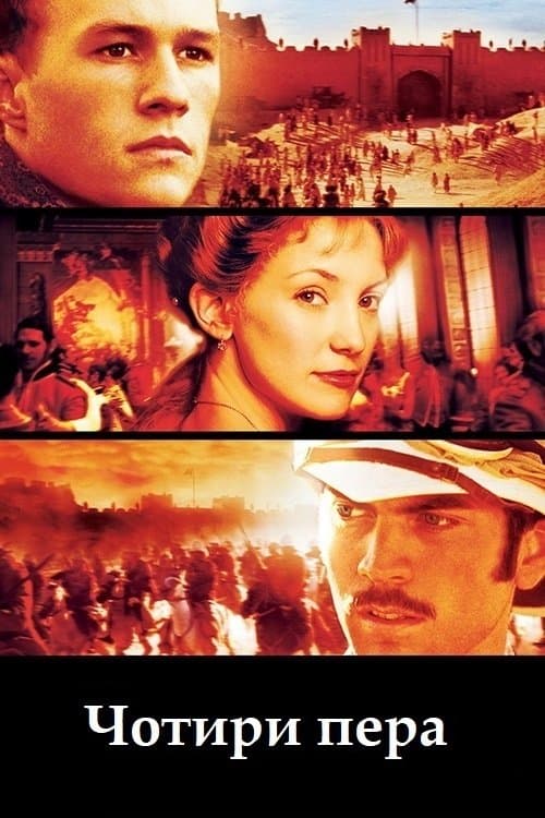 The Four Feathers Movie Poster