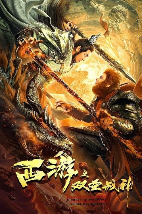 Journey to the West: A Duel of the Faith Movie Poster