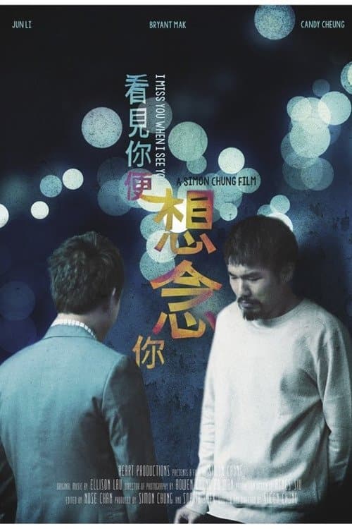 I Miss You When I See You Movie Poster