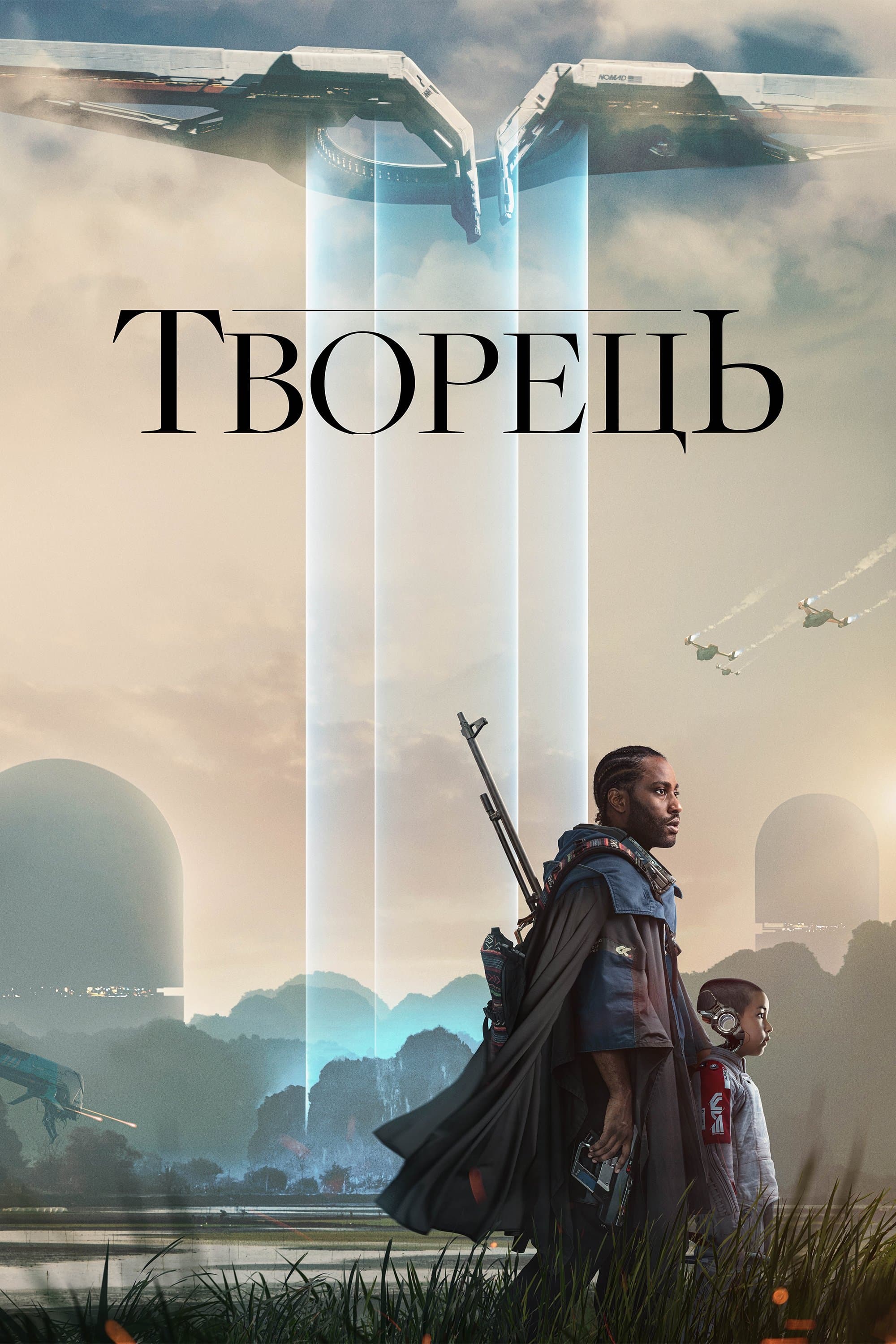 The Creator Movie Poster
