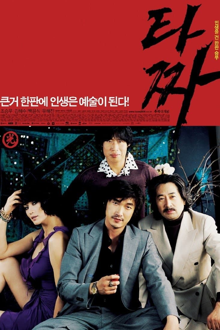 Tazza: The High Rollers Movie Poster