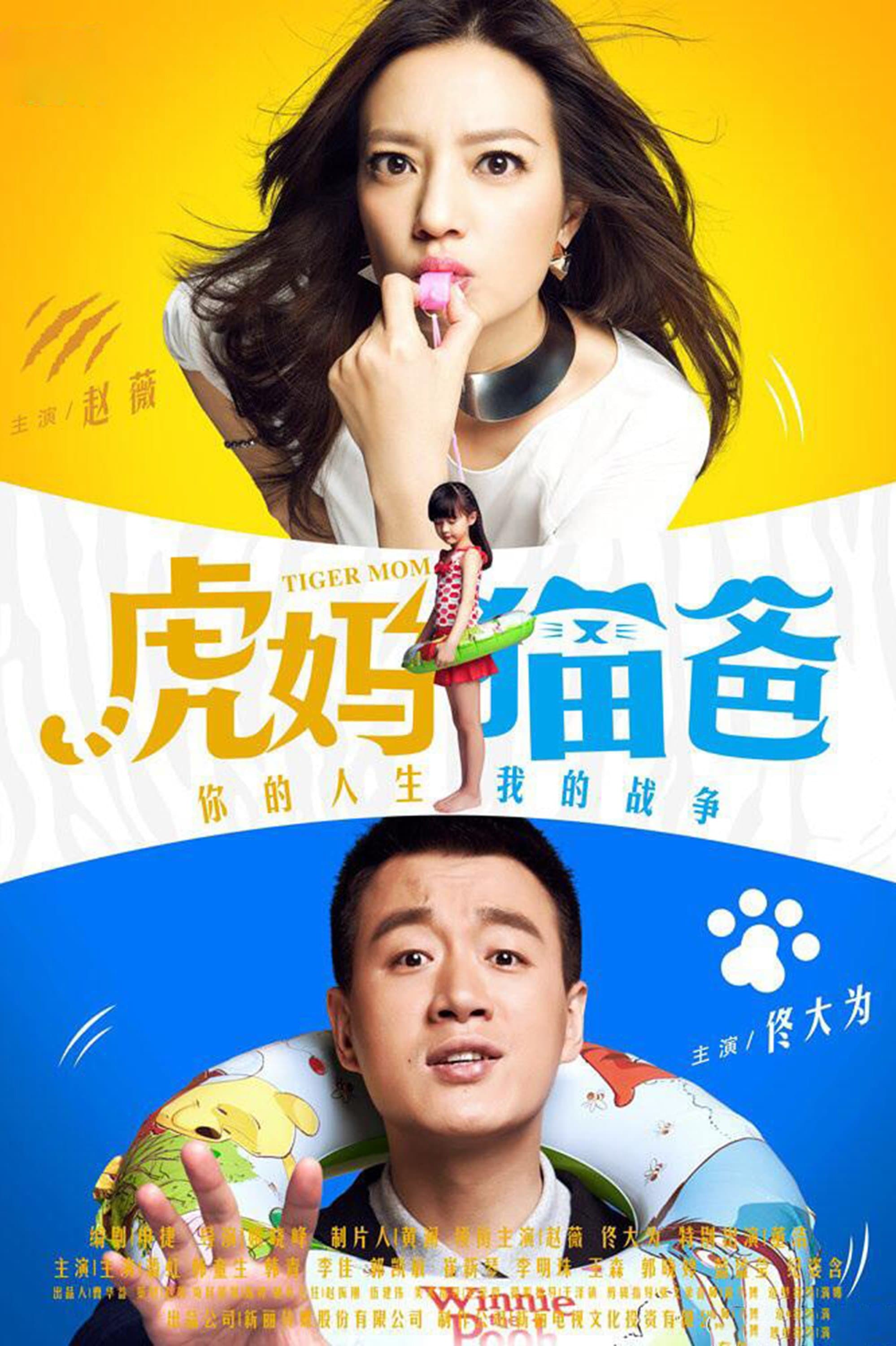 Tiger Mom TV Show Poster