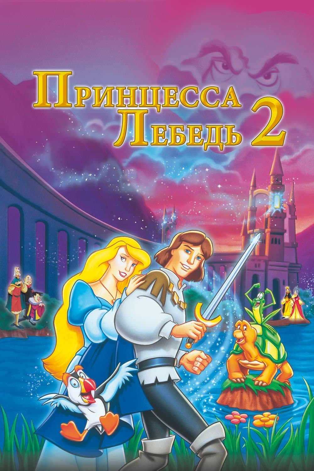 The Swan Princess: Escape from Castle Mountain Movie Poster