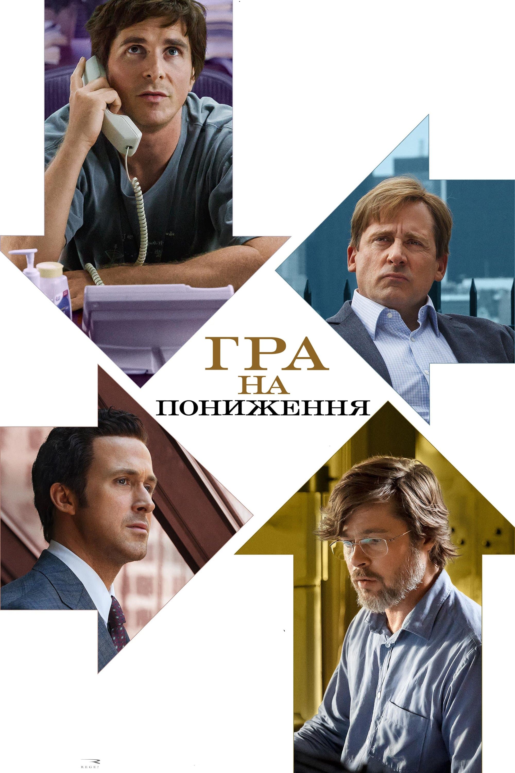The Big Short Movie Poster