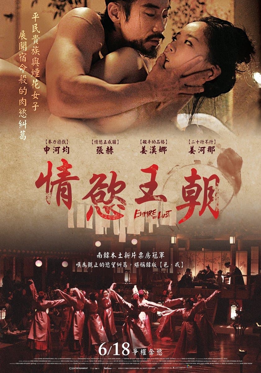 Empire of Lust Movie Poster
