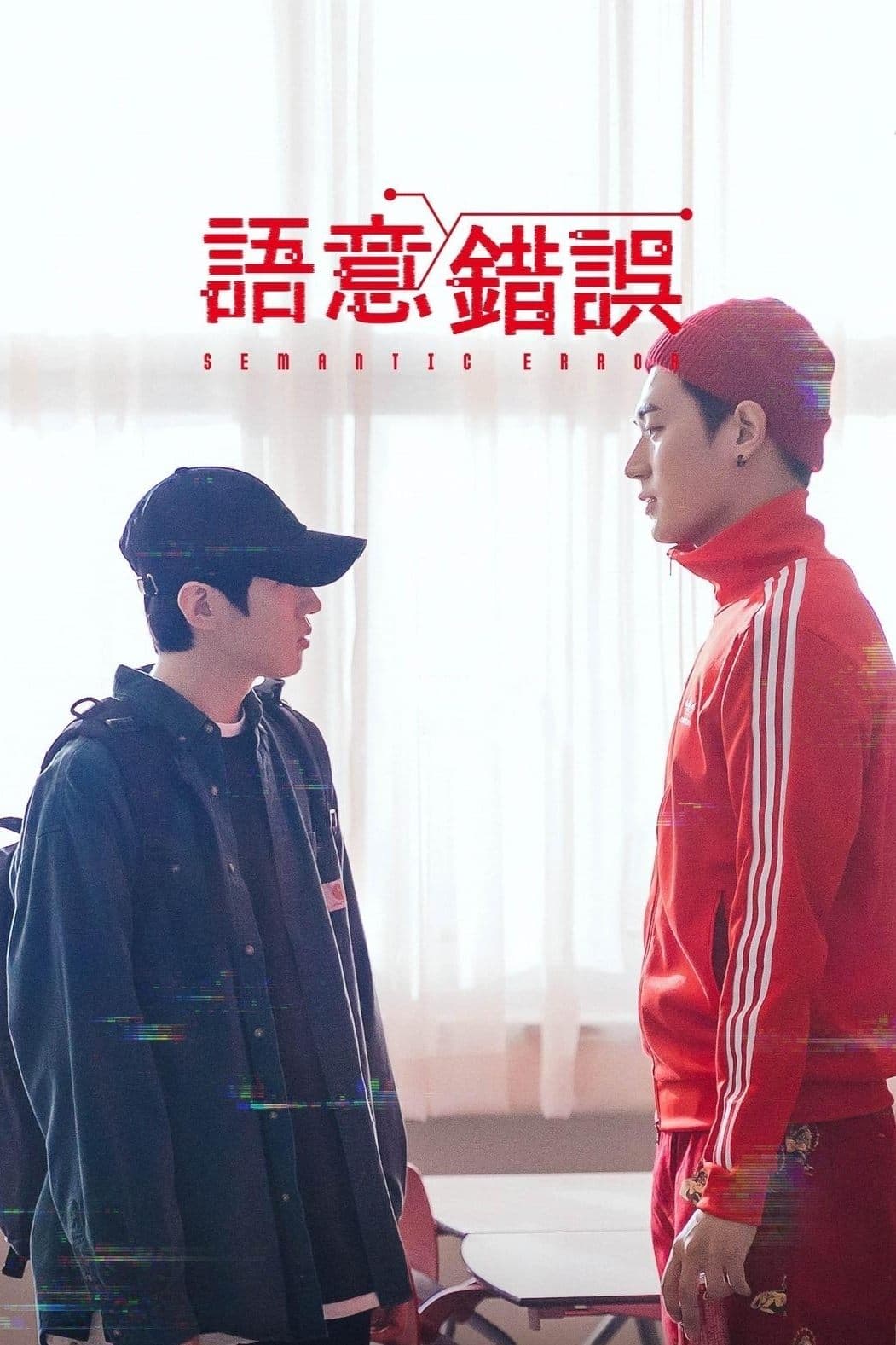 Semantic Error TV Show Poster
