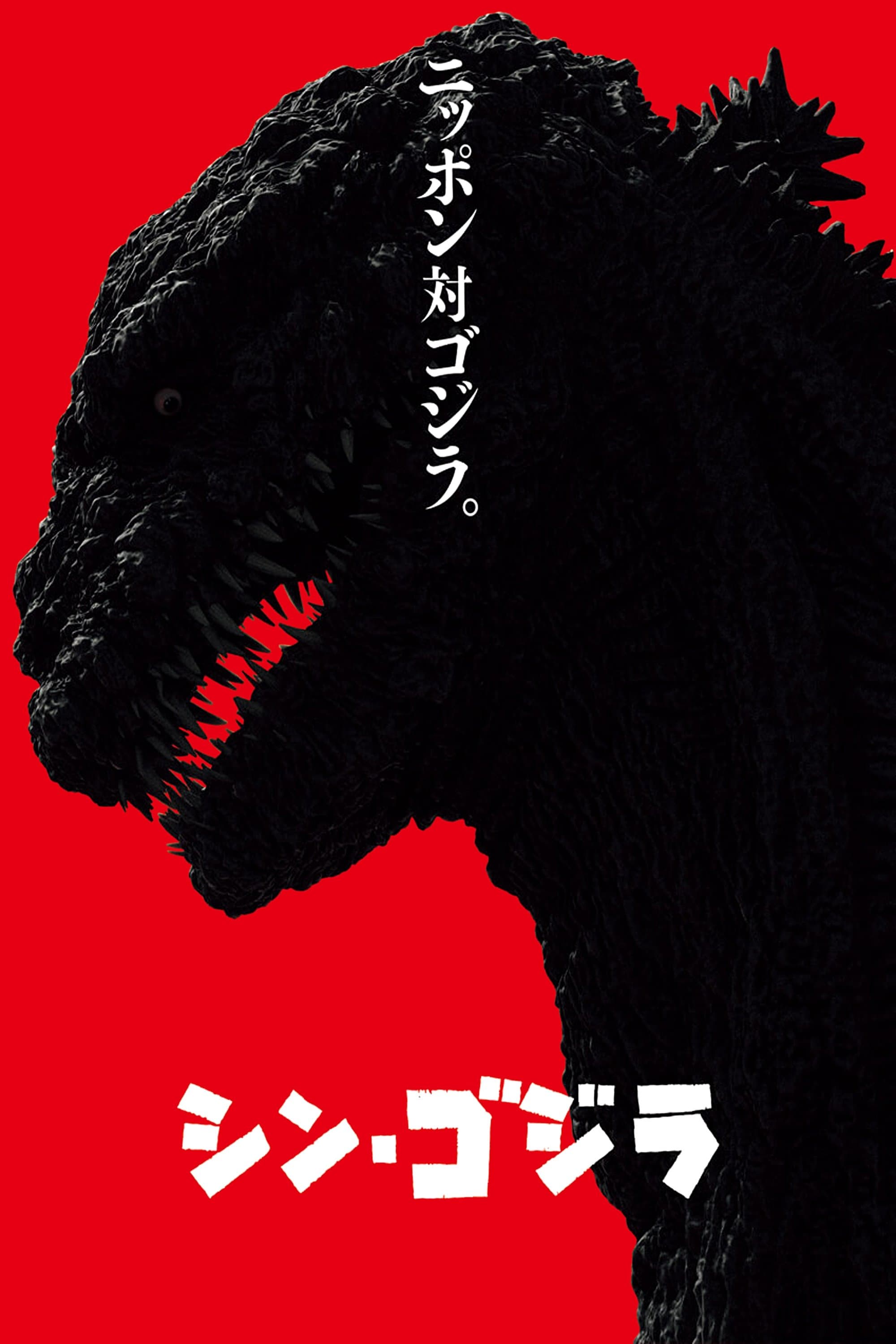 Shin Godzilla Movie Poster