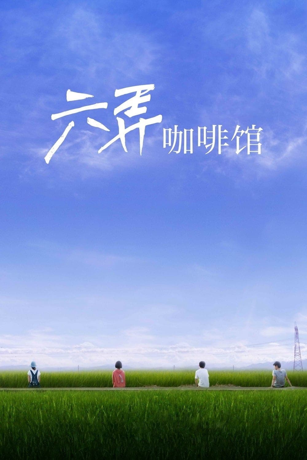 At Cafe 6 Movie Poster