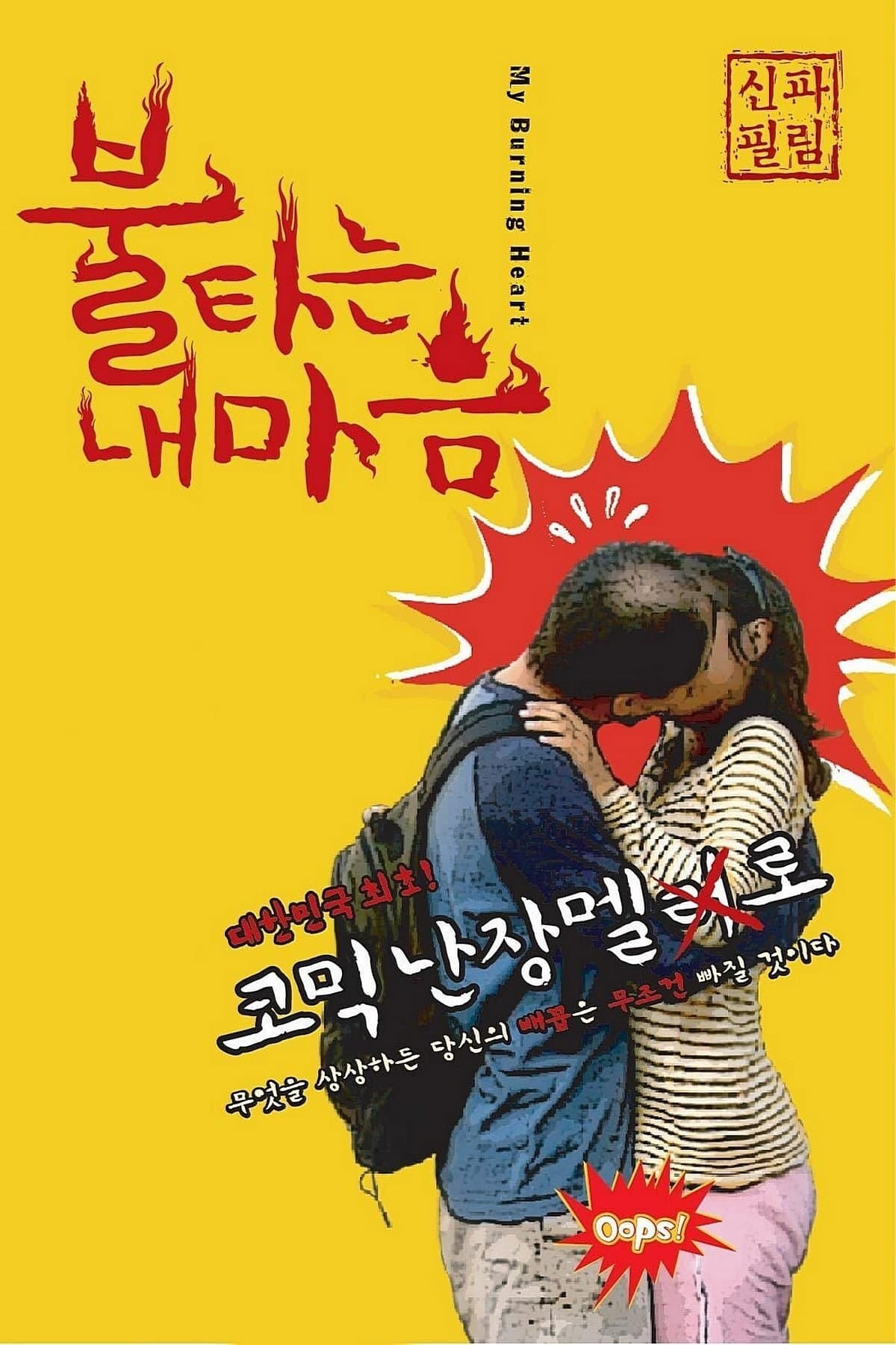 My Burning Heart Movie Poster