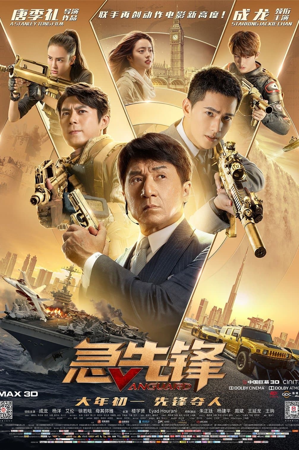 Vanguard Movie Poster