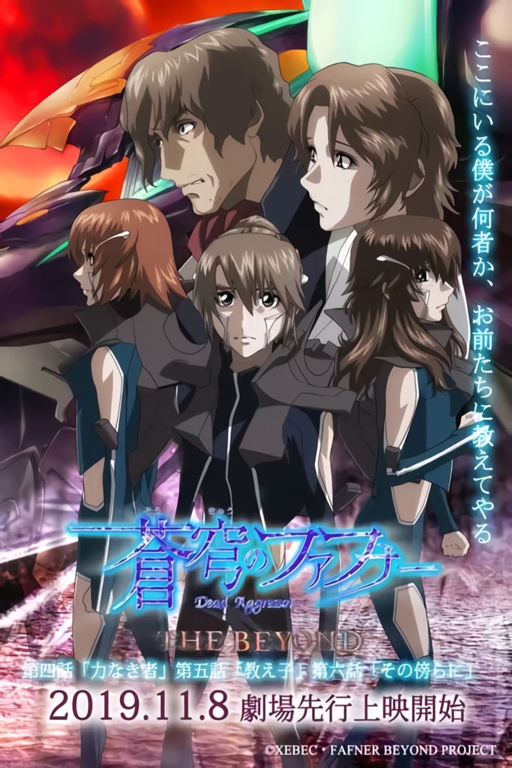 Soukyuu no Fafner: Dead Aggressor - The Beyond