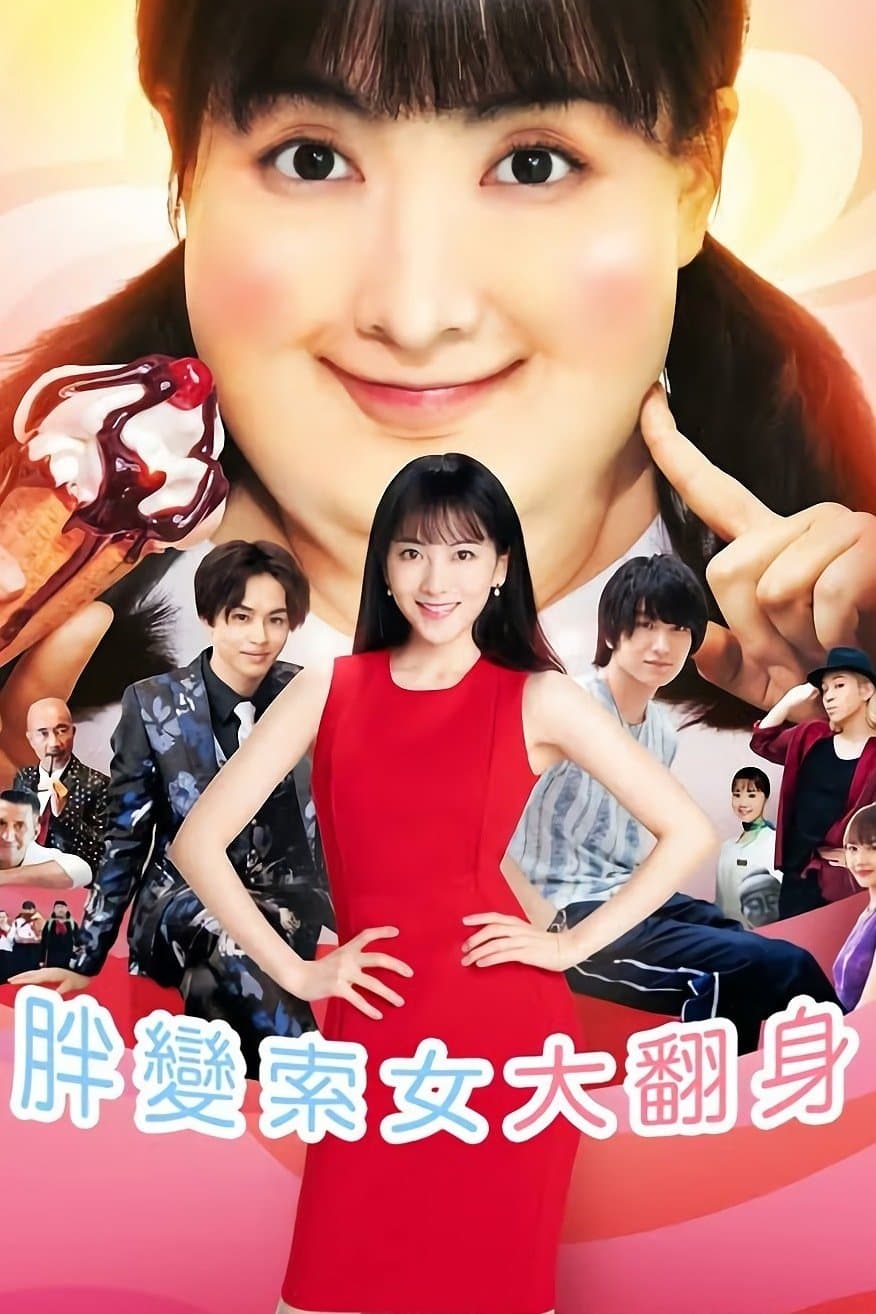 Dosukoi! Love Movie Poster
