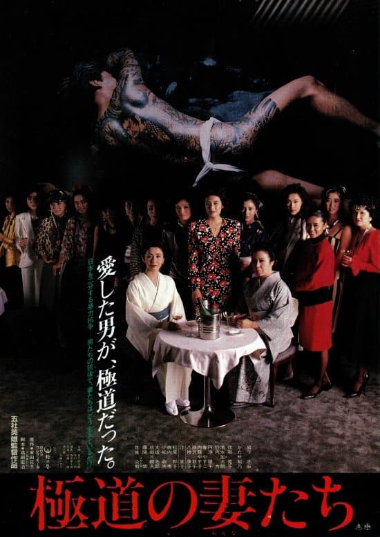 Yakuza Ladies Movie Poster
