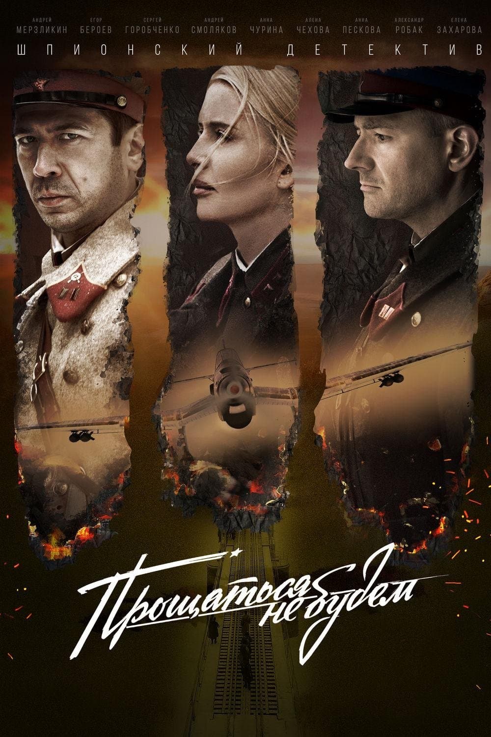 No Goodbyes Movie Poster