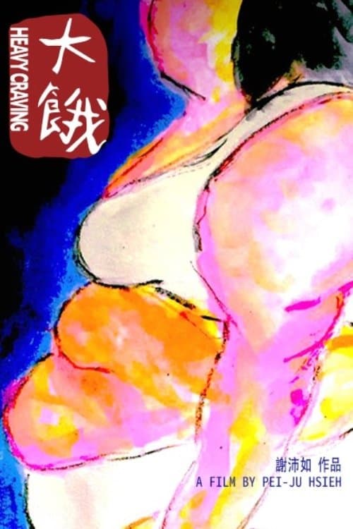 Heavy Craving Movie Poster