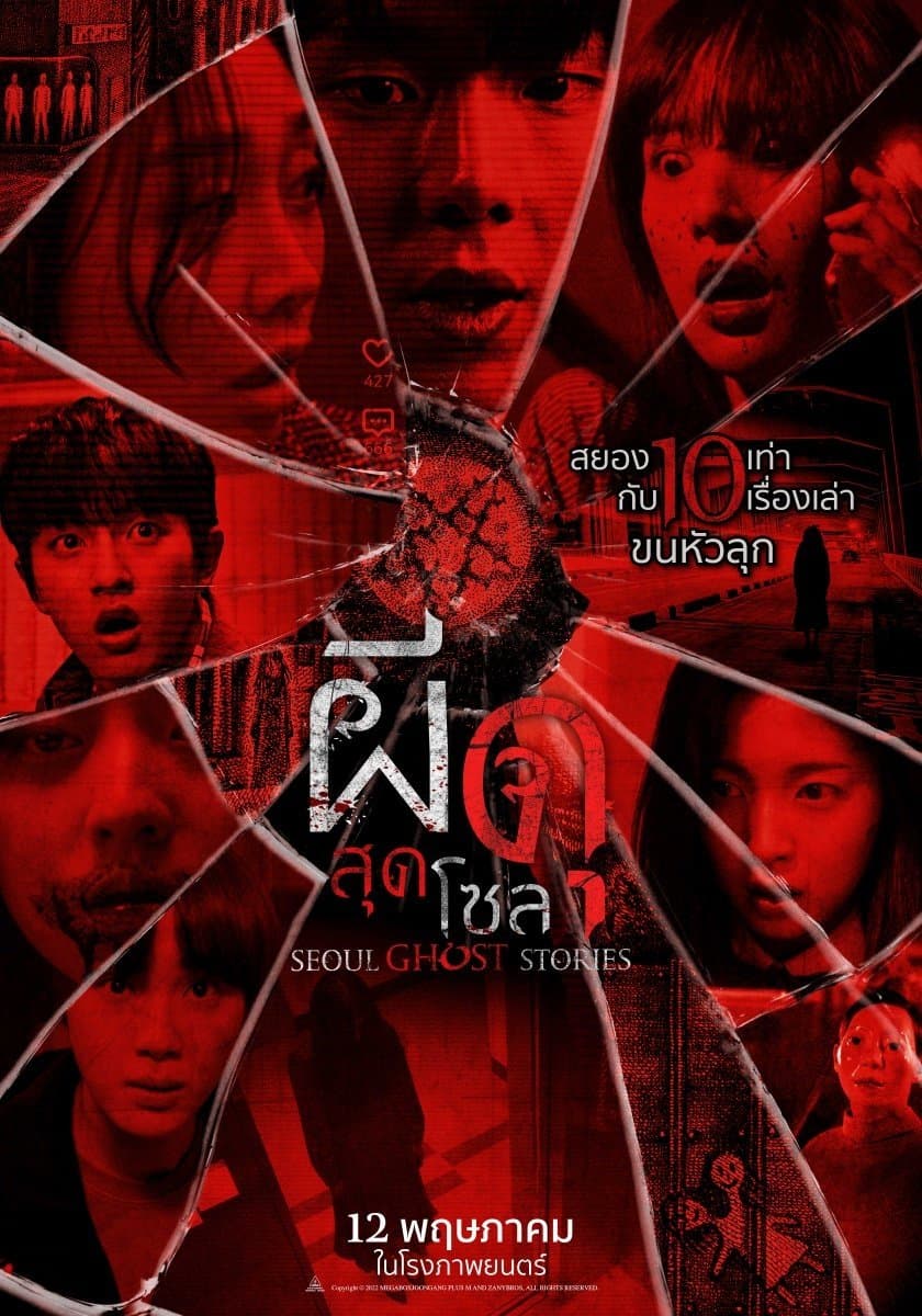 Urban Myths Movie Poster