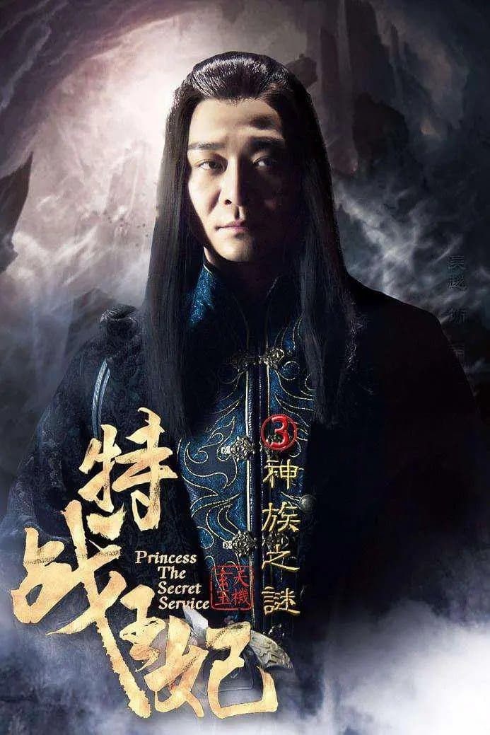 Princess The Secret Service Part 3 Movie Poster