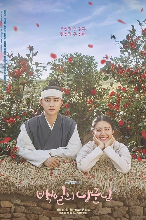 100 Days My Prince TV Show Poster