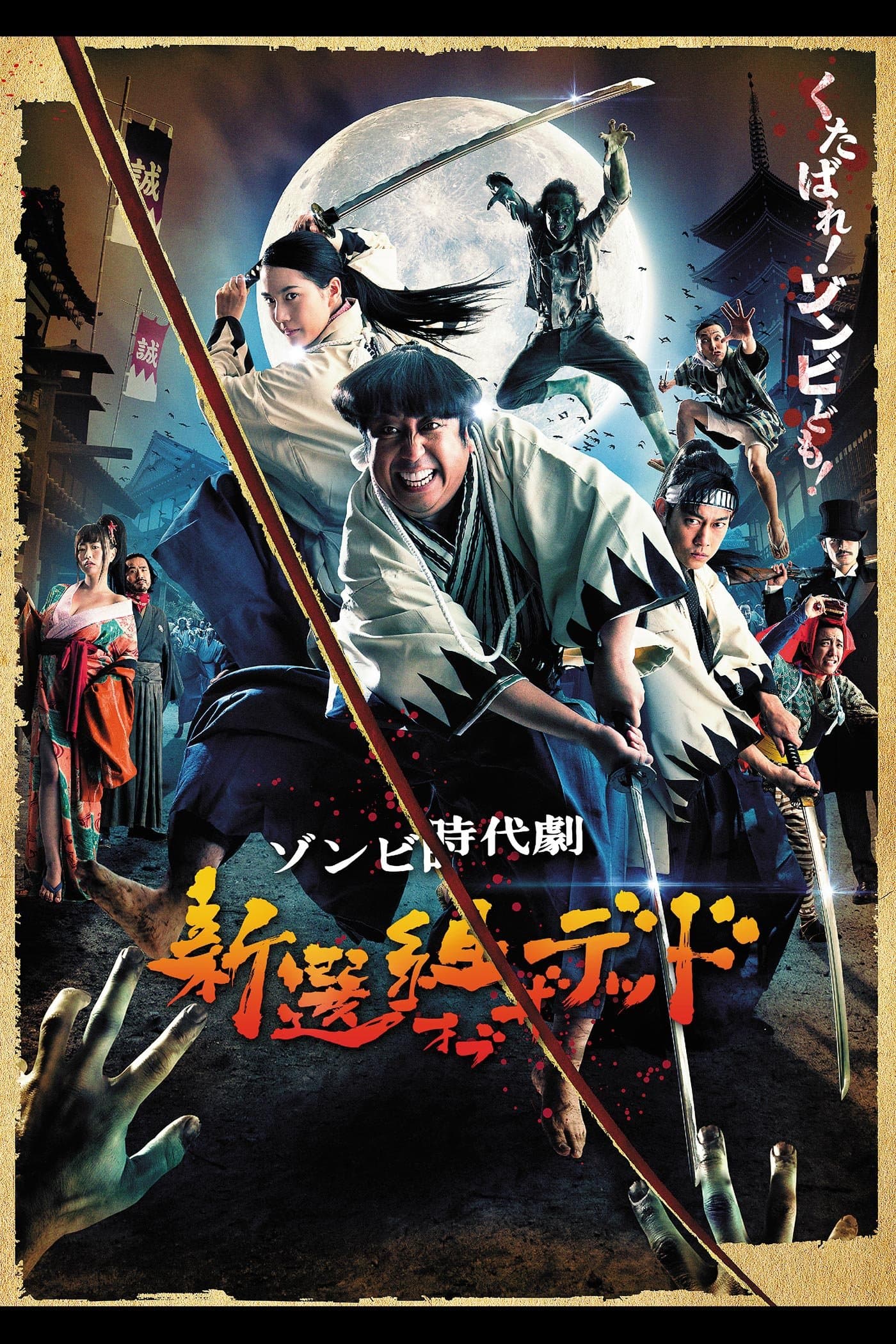 Samurai of the Dead Movie Poster
