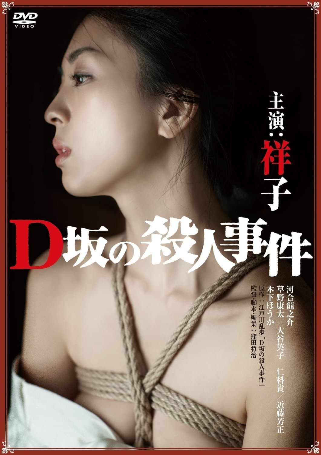 Murder on D Street Movie Poster