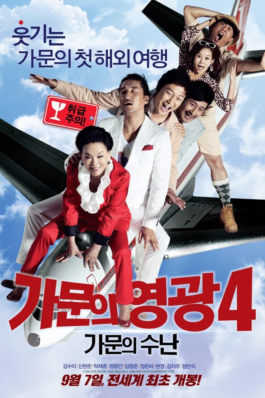 Marrying the Mafia 4: Family Ordeal Movie Poster
