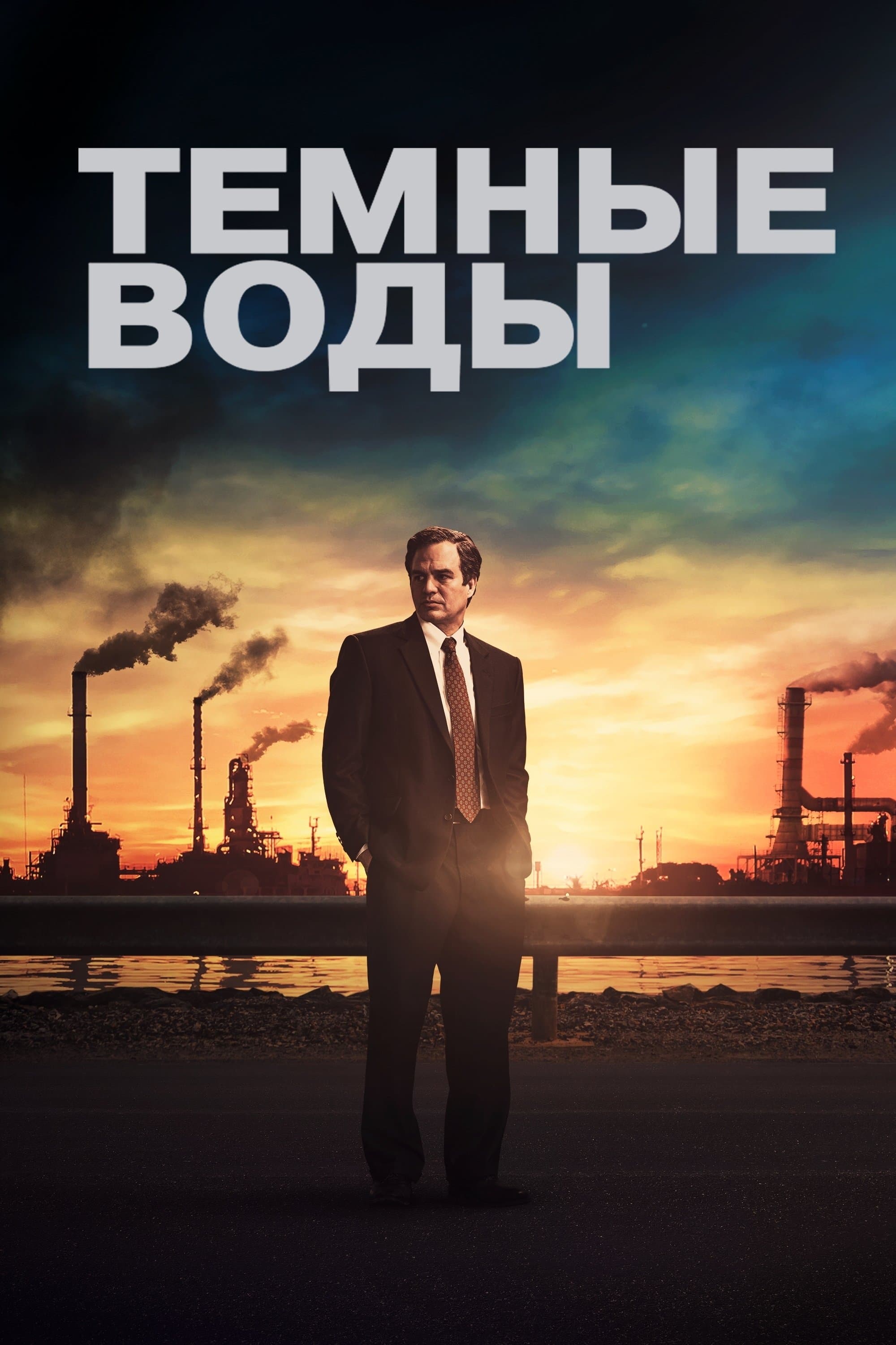Dark Waters Movie Poster