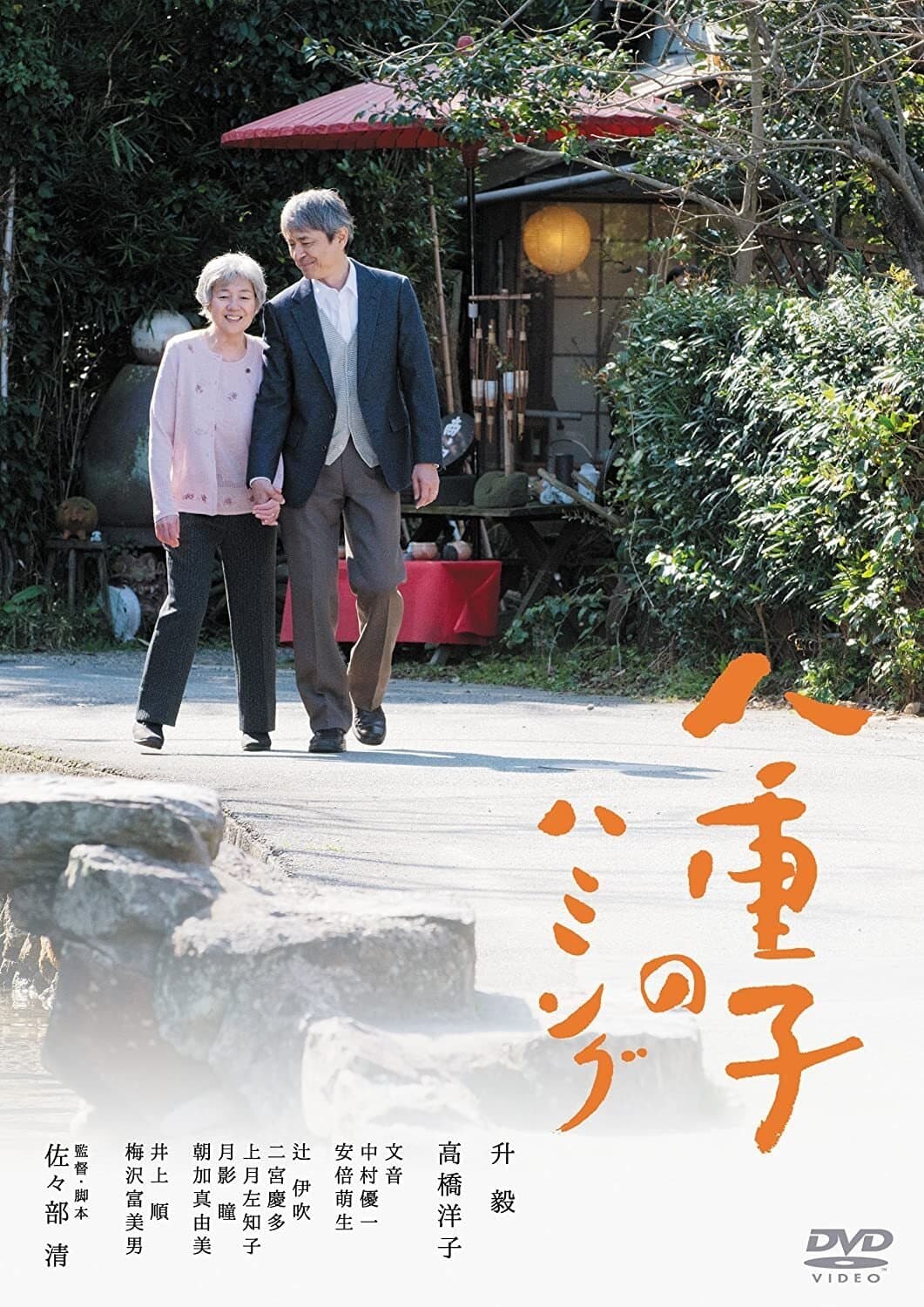 Yaeko's Hum Movie Poster