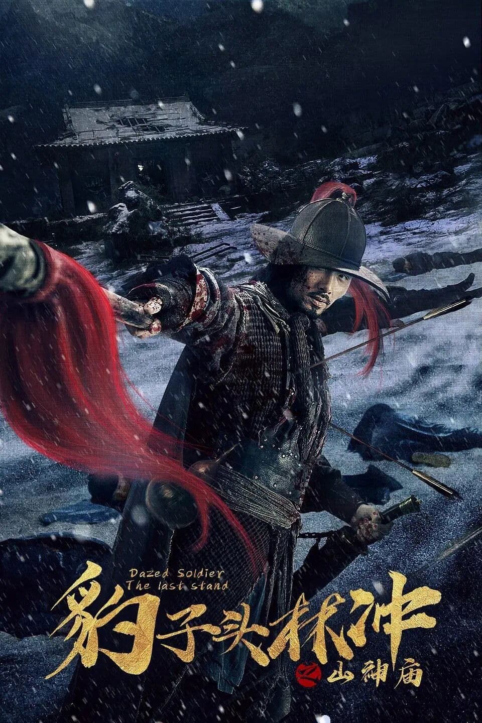Leopard Head Lin Chong 3: Temple of the Mountain Gods Movie Poster