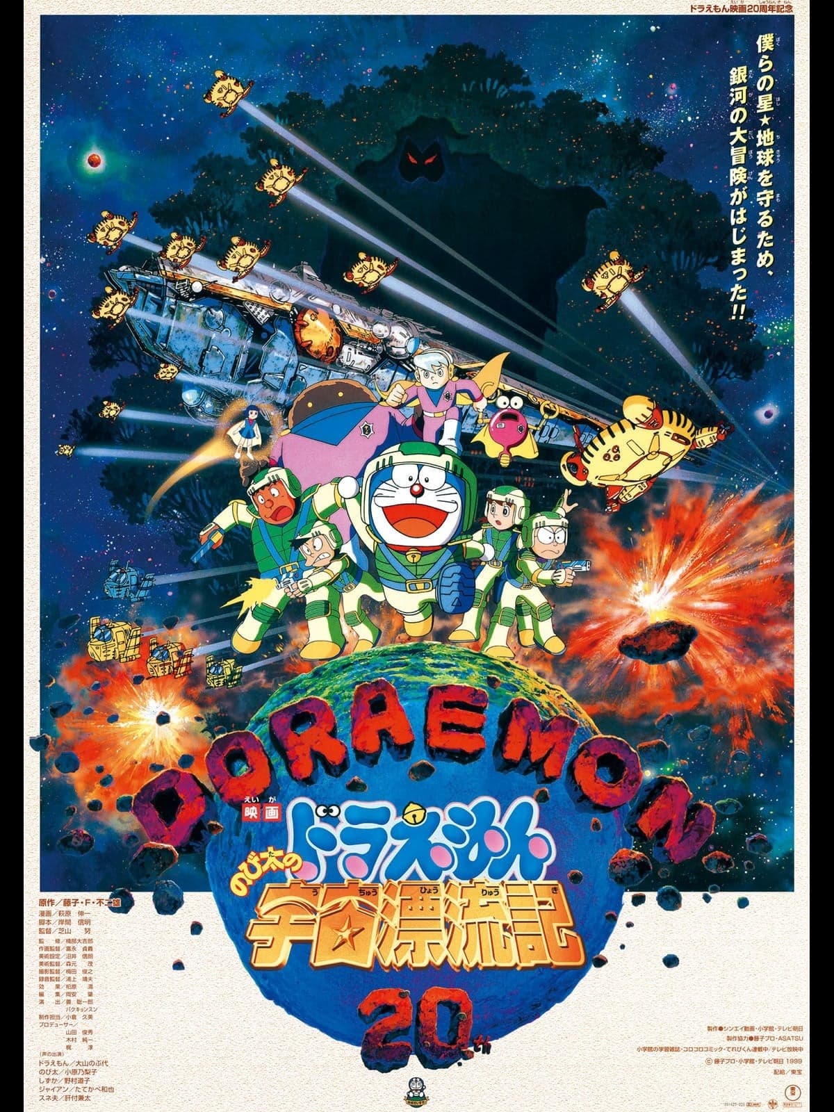 Doraemon: Nobita Drifts in the Universe