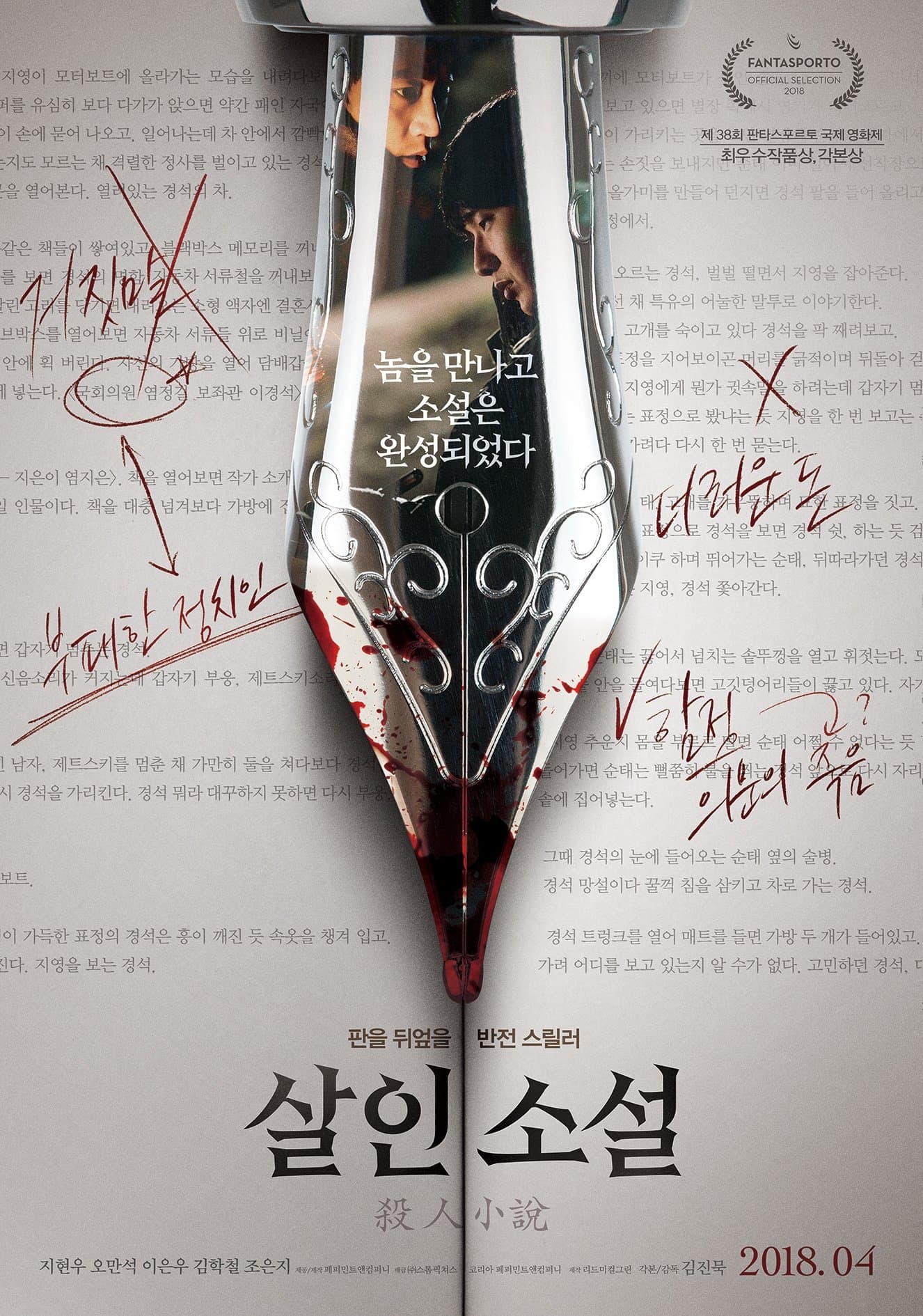 True Fiction Movie Poster
