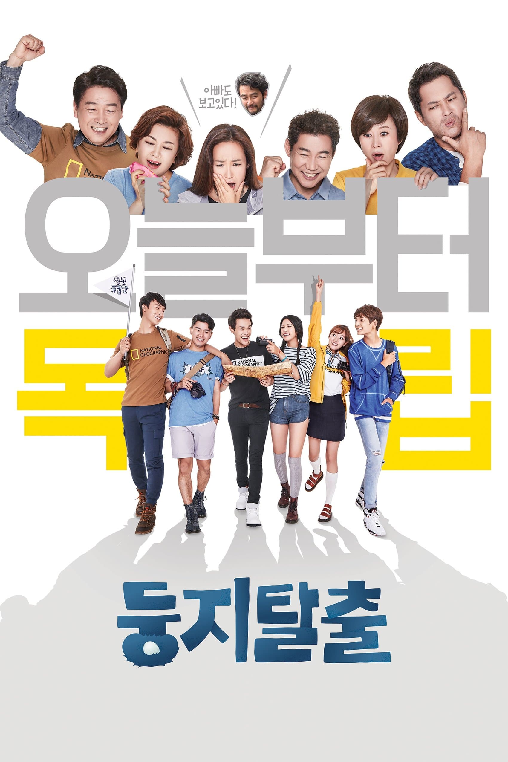 Leaving the Nest TV Show Poster
