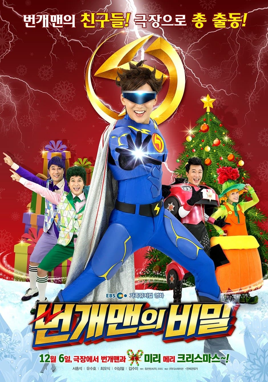 Bungaeman's Secret Movie Poster