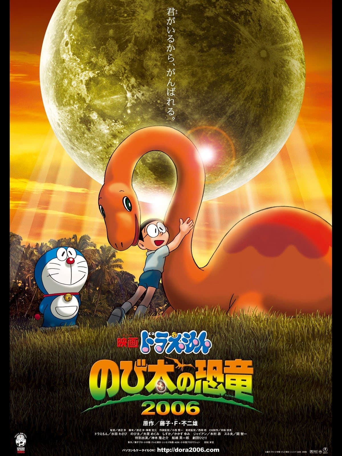 Doraemon: Nobita's Dinosaur Movie Poster