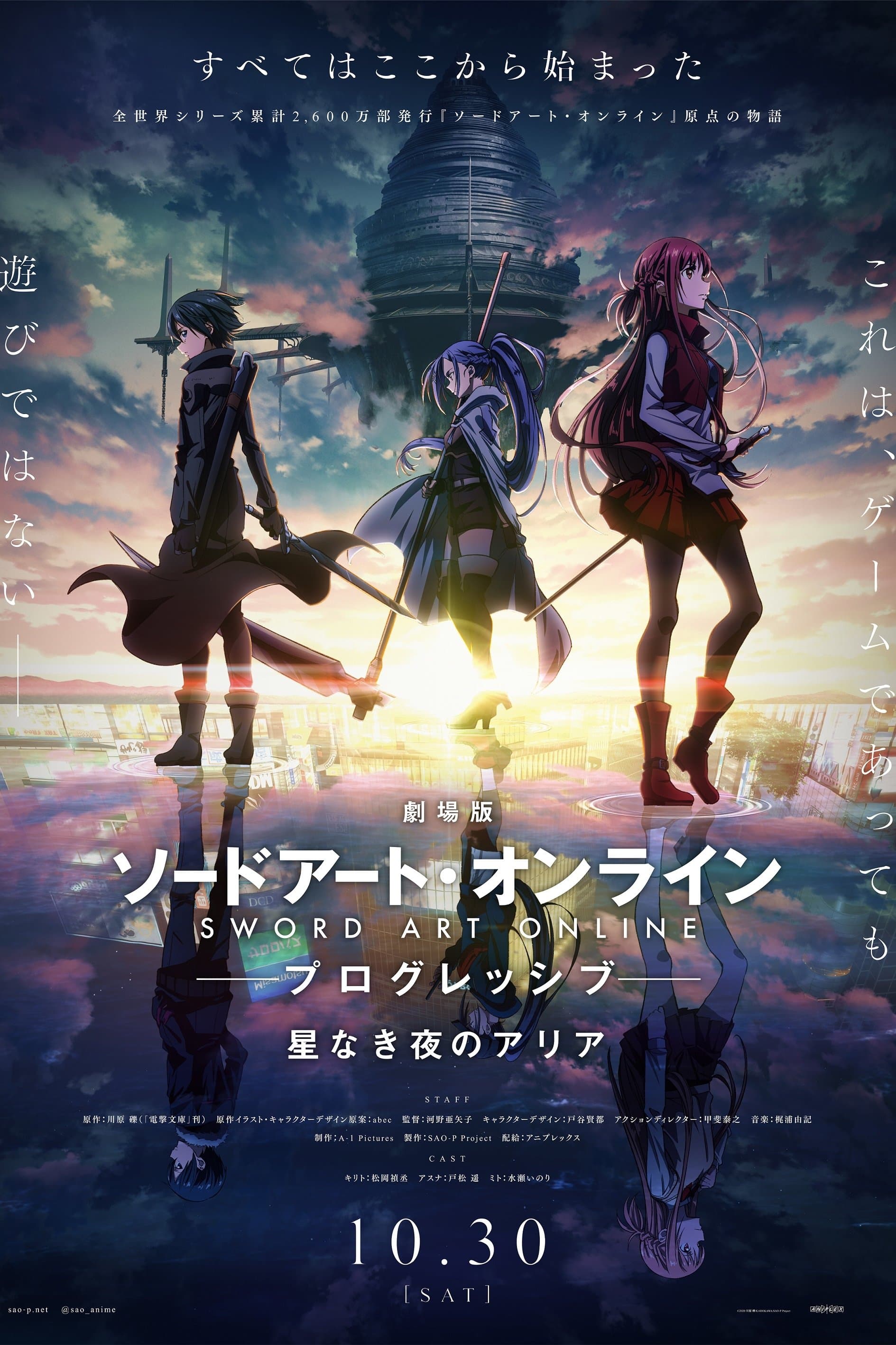 Sword Art Online the Movie -Progressive- Aria of a Starless Night Movie Poster
