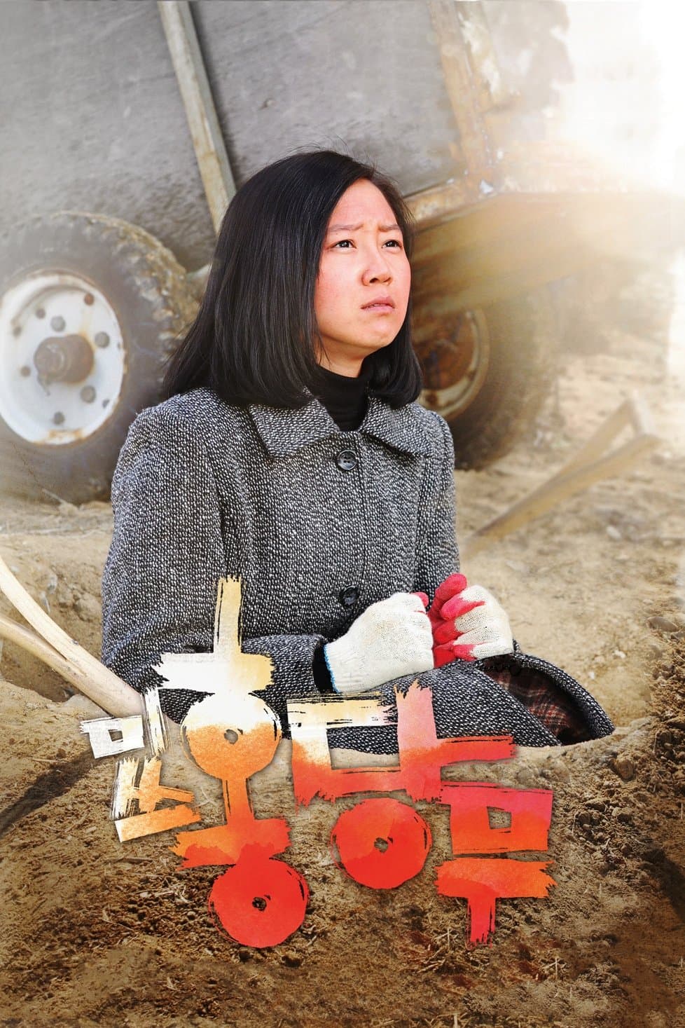 null Movie Poster
