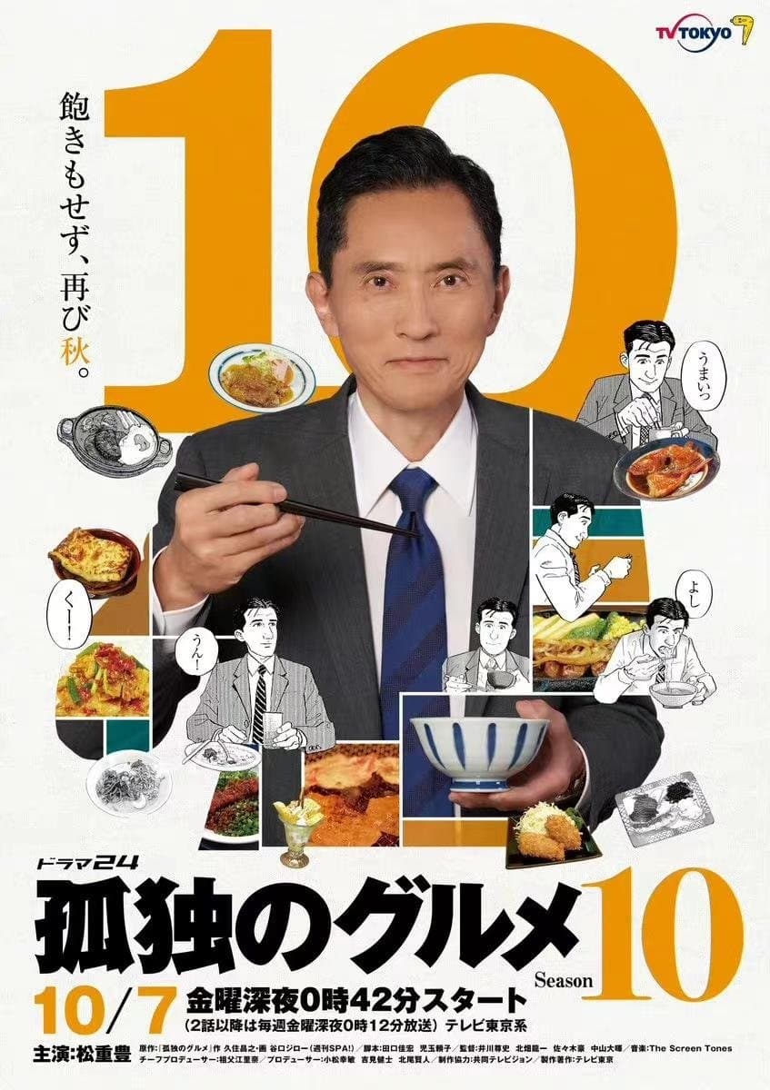 Solitary Gourmet TV Show Poster