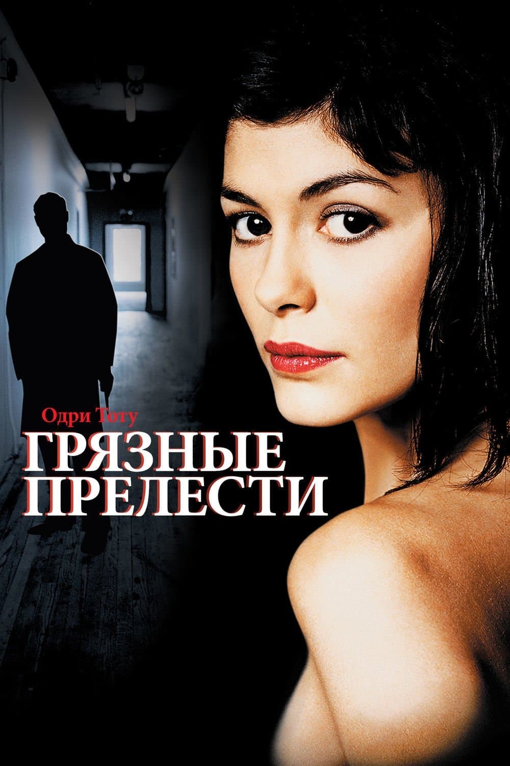 null Movie Poster