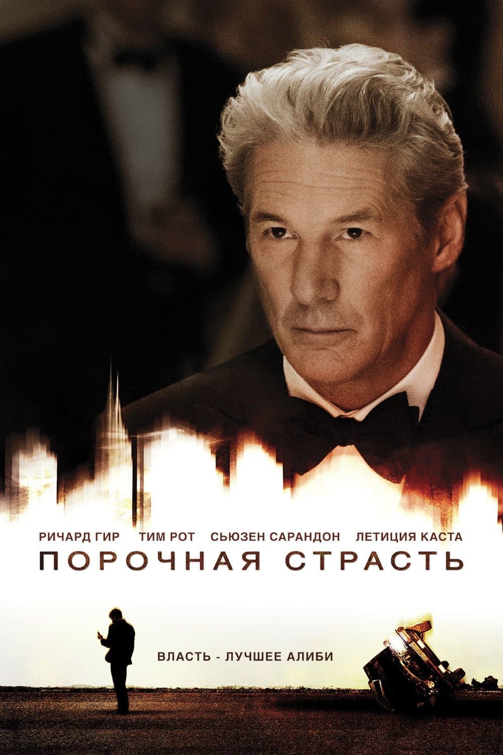 Arbitrage Movie Poster