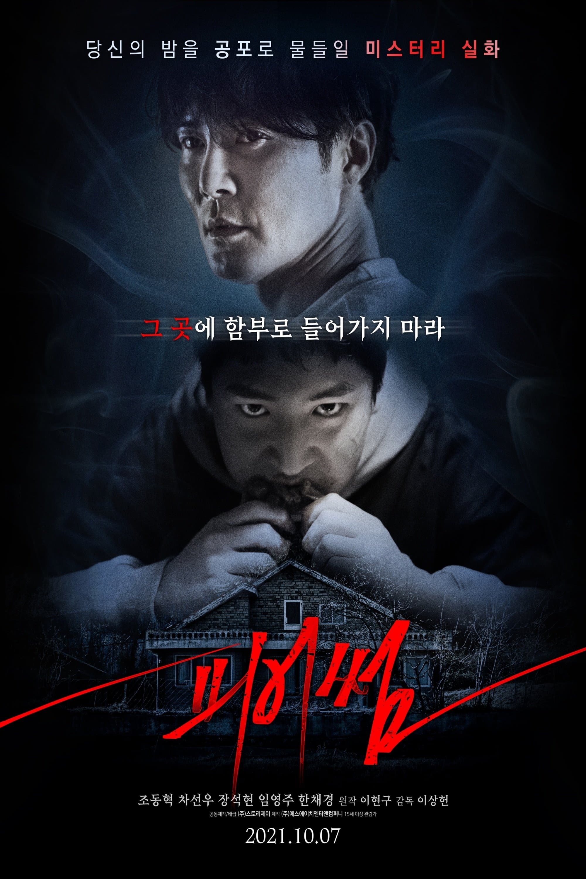 Fearsome Movie Poster