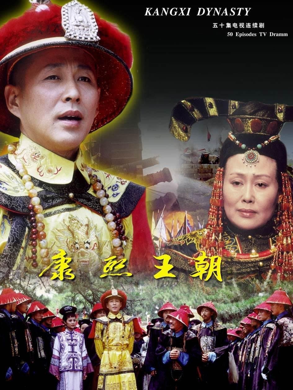 Kangxi Dynasty TV Show Poster
