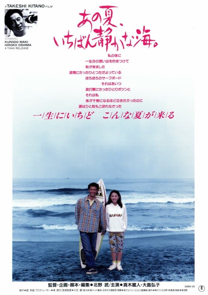 A Scene at the Sea Movie Poster