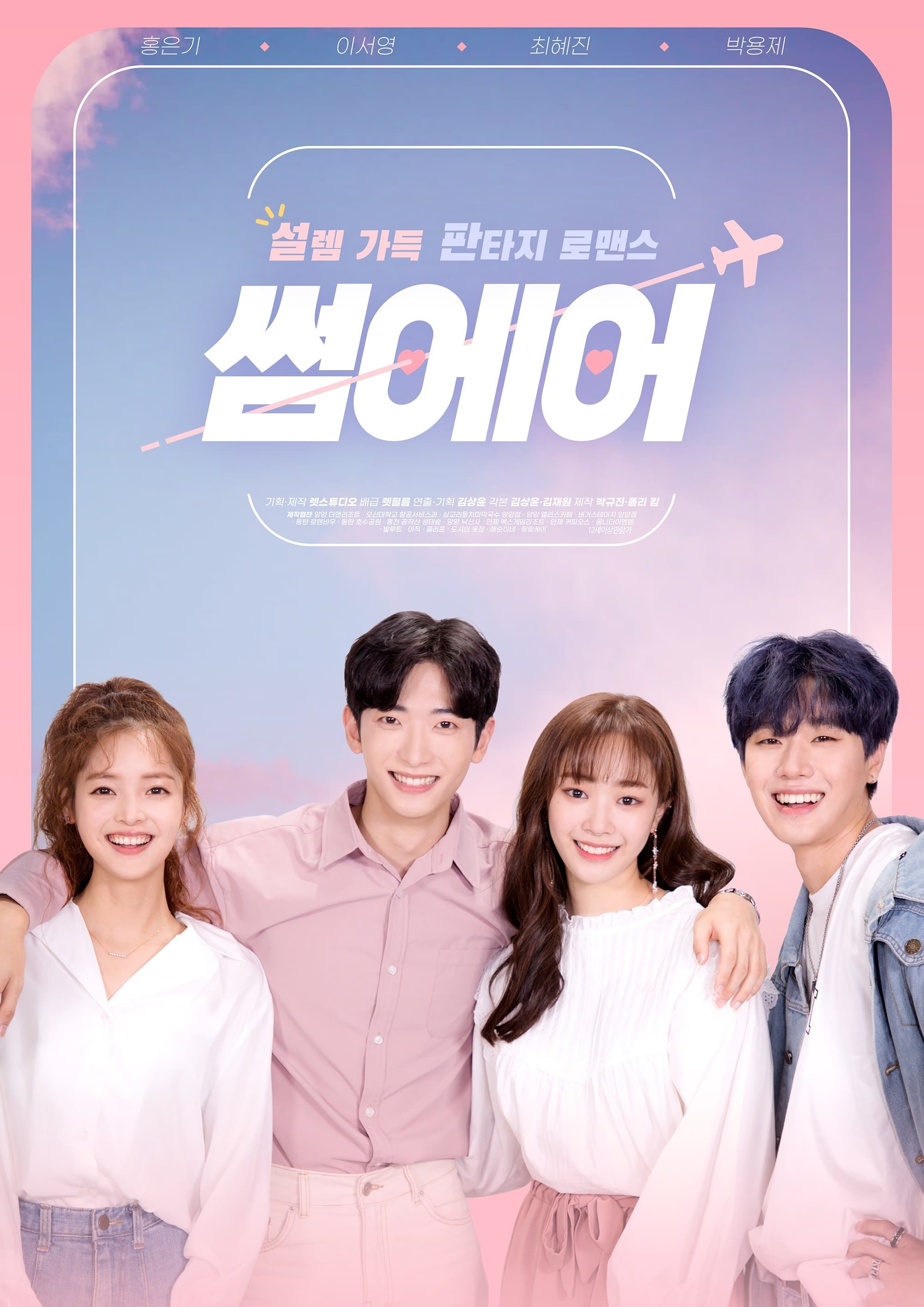 Some Air Movie Poster