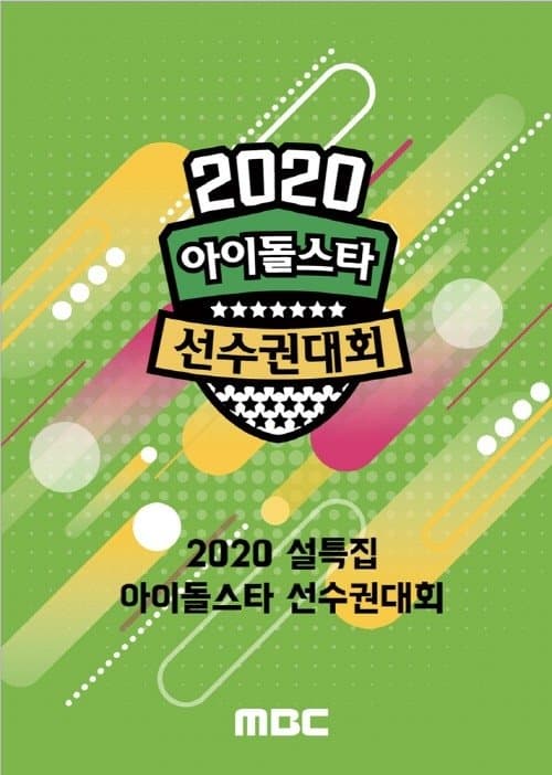 Idol Star Athletics Championships TV Show Poster
