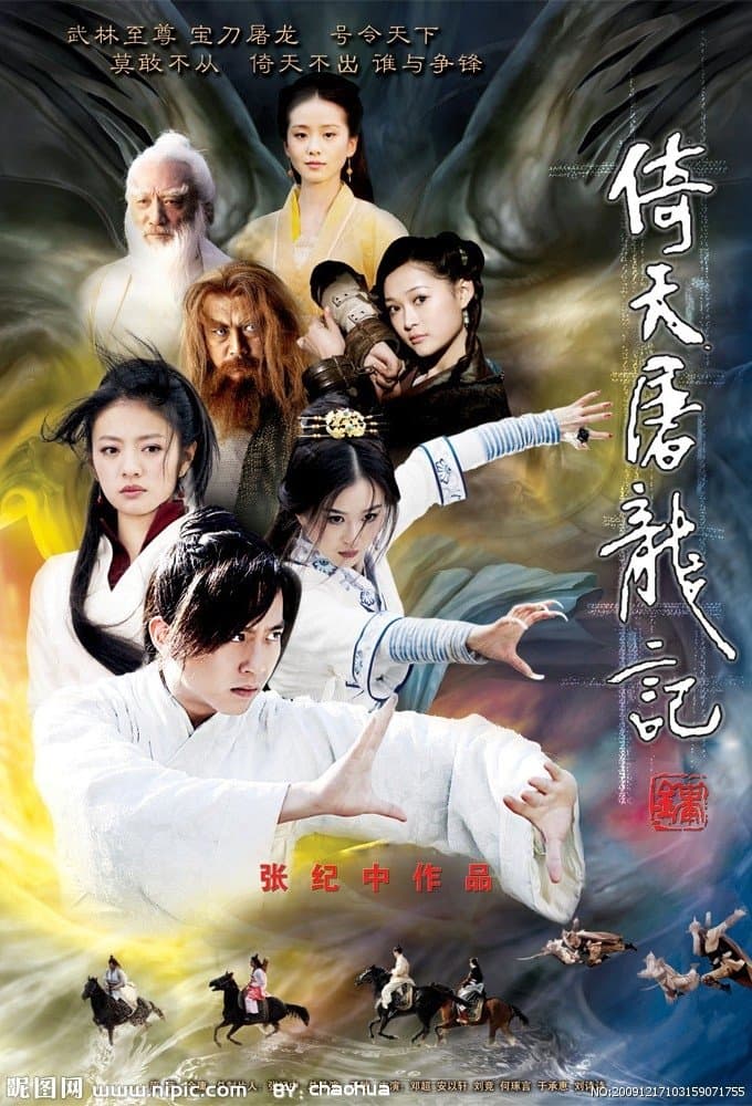 The Heaven Sword and Dragon Saber TV Show Poster