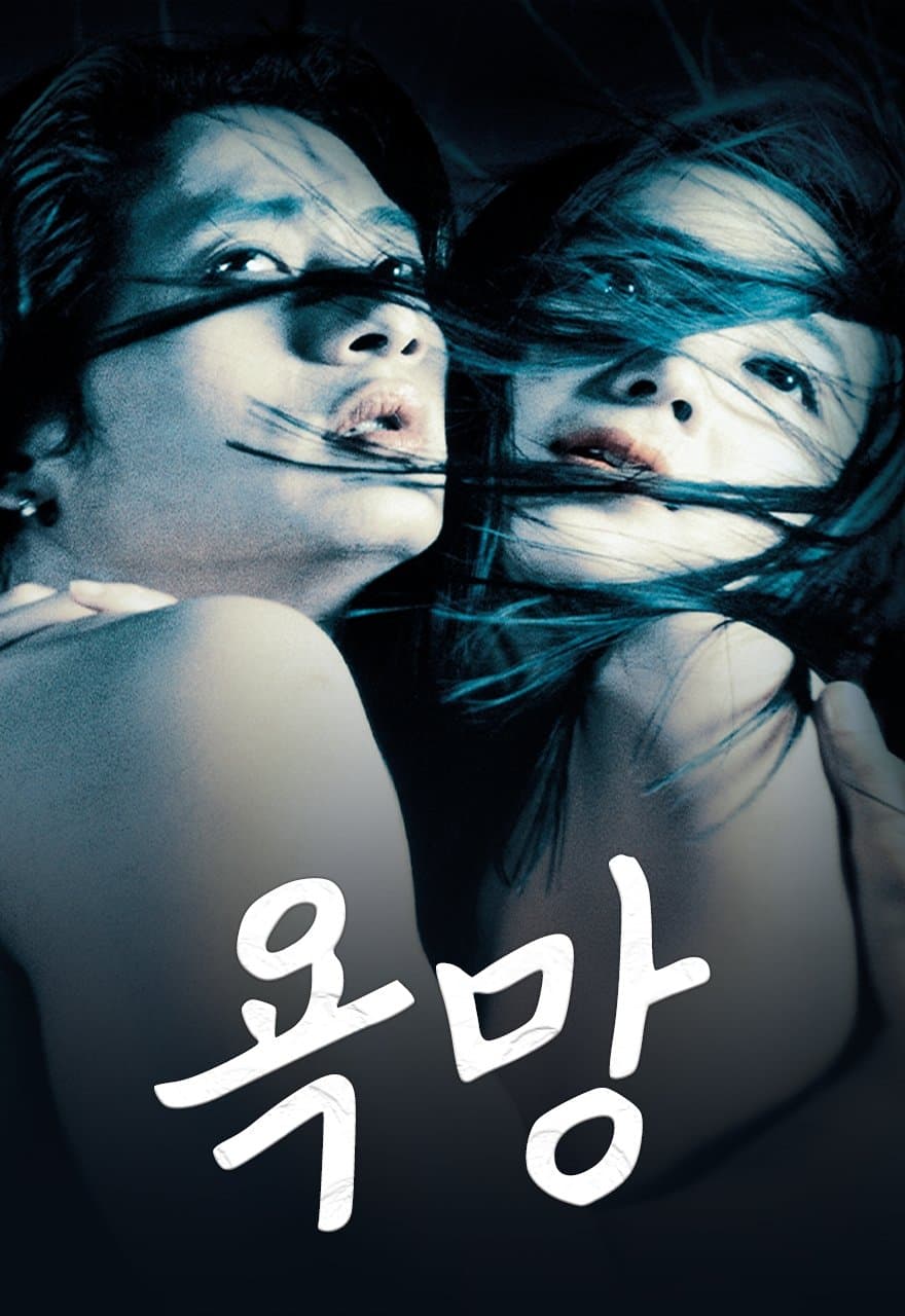 Desire Movie Poster