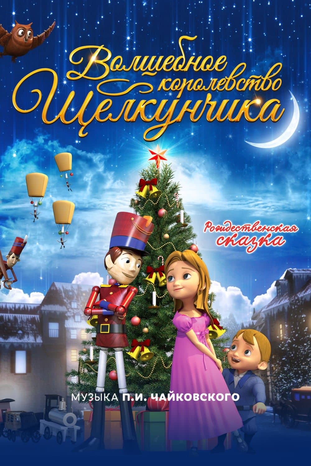The Nutcracker Sweet Movie Poster