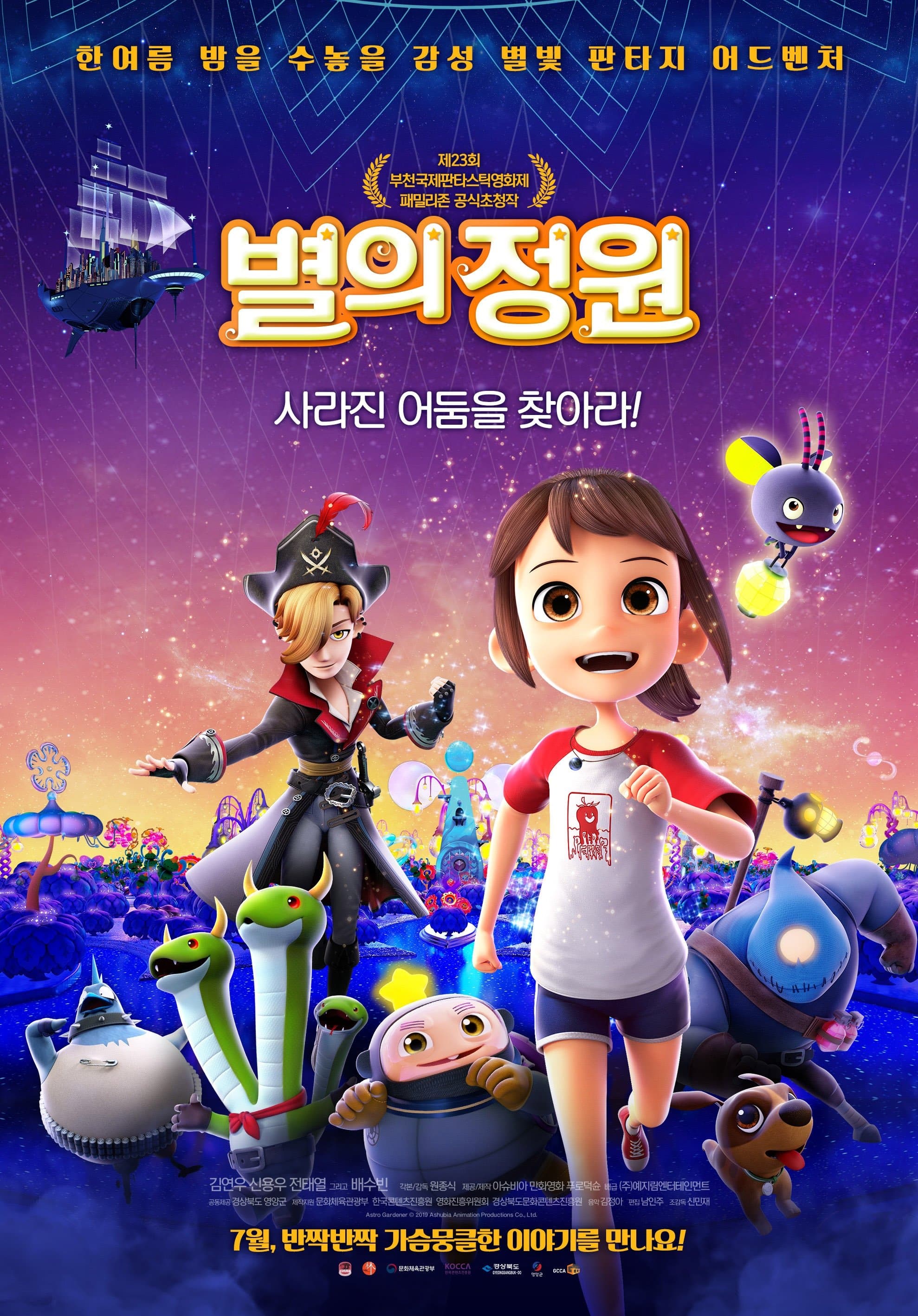 Astro Gardener Movie Poster