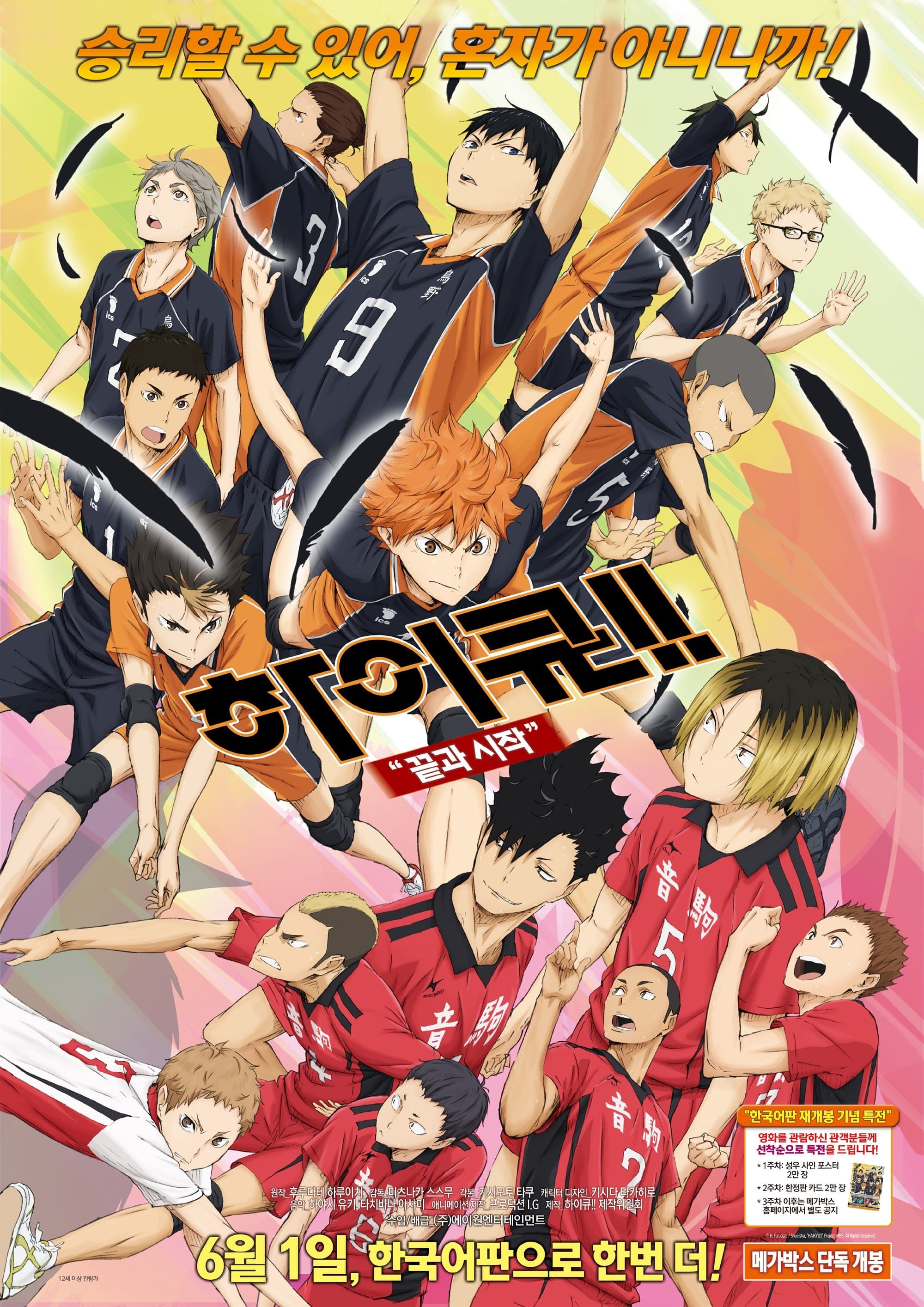 Haikyuu!! The Movie: The End and the Beginning Movie Poster