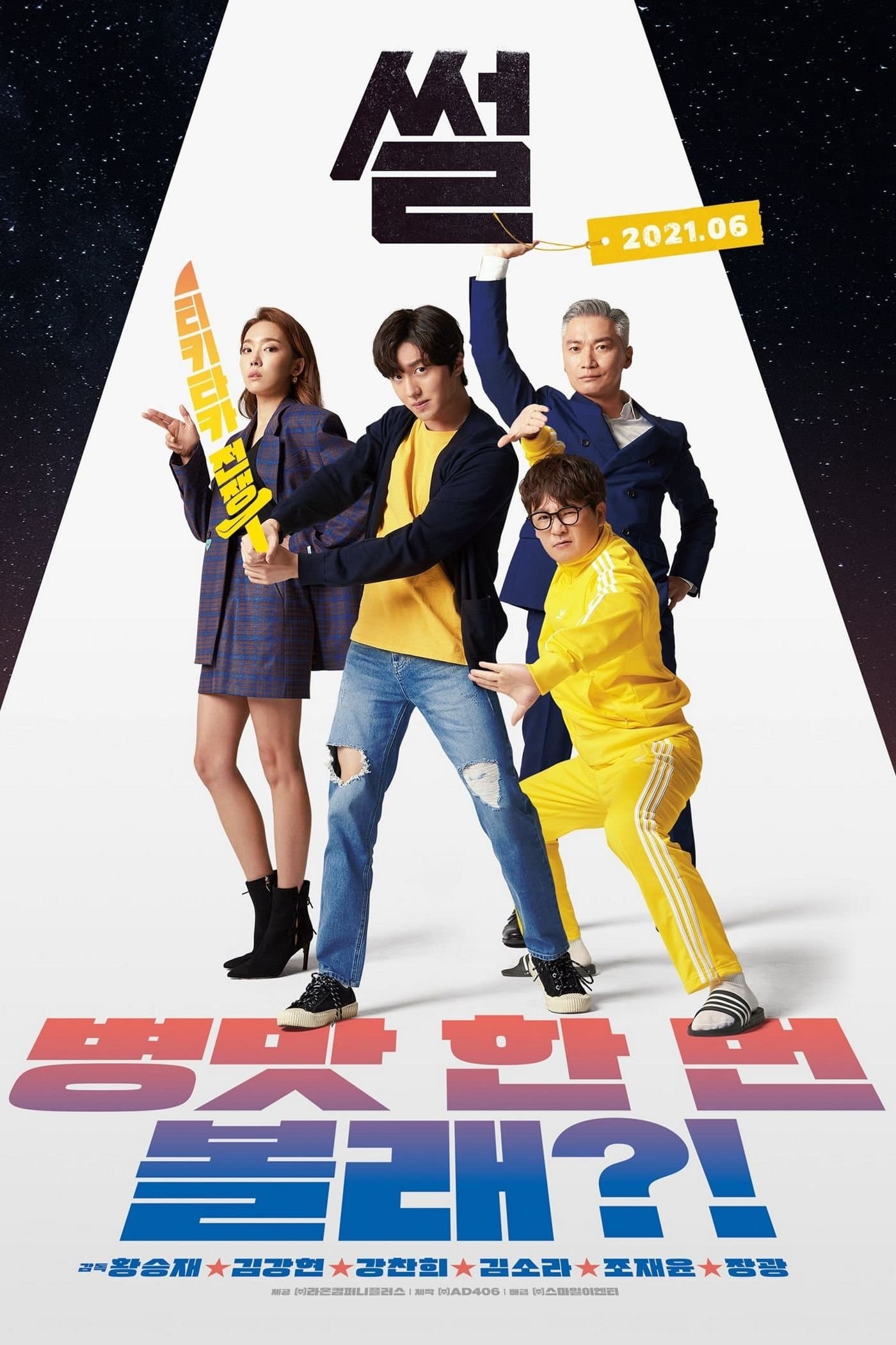 The Gossip Movie Poster