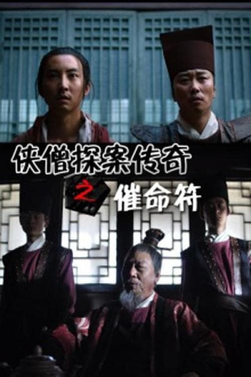 Of Monks and Masters: Spell of Death Movie Poster
